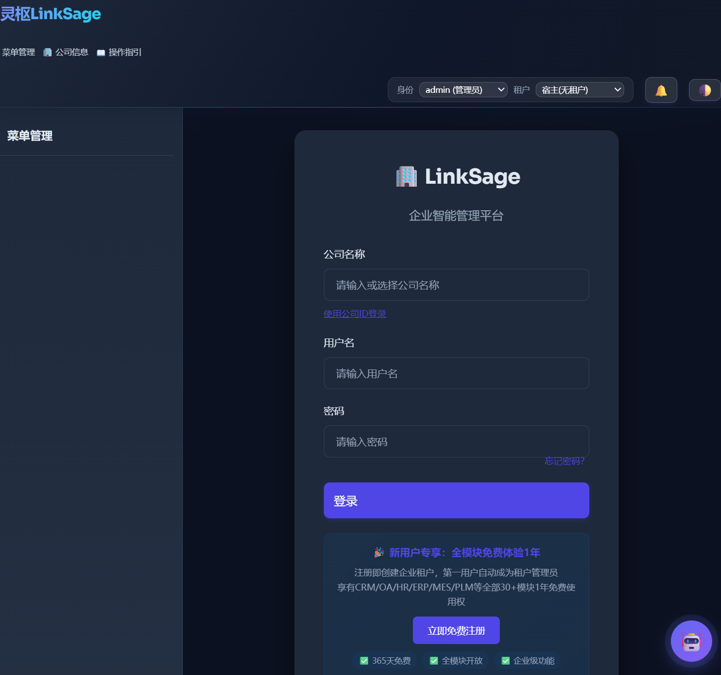 灵枢LinkSage